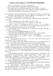 Проверь своё гражданство 