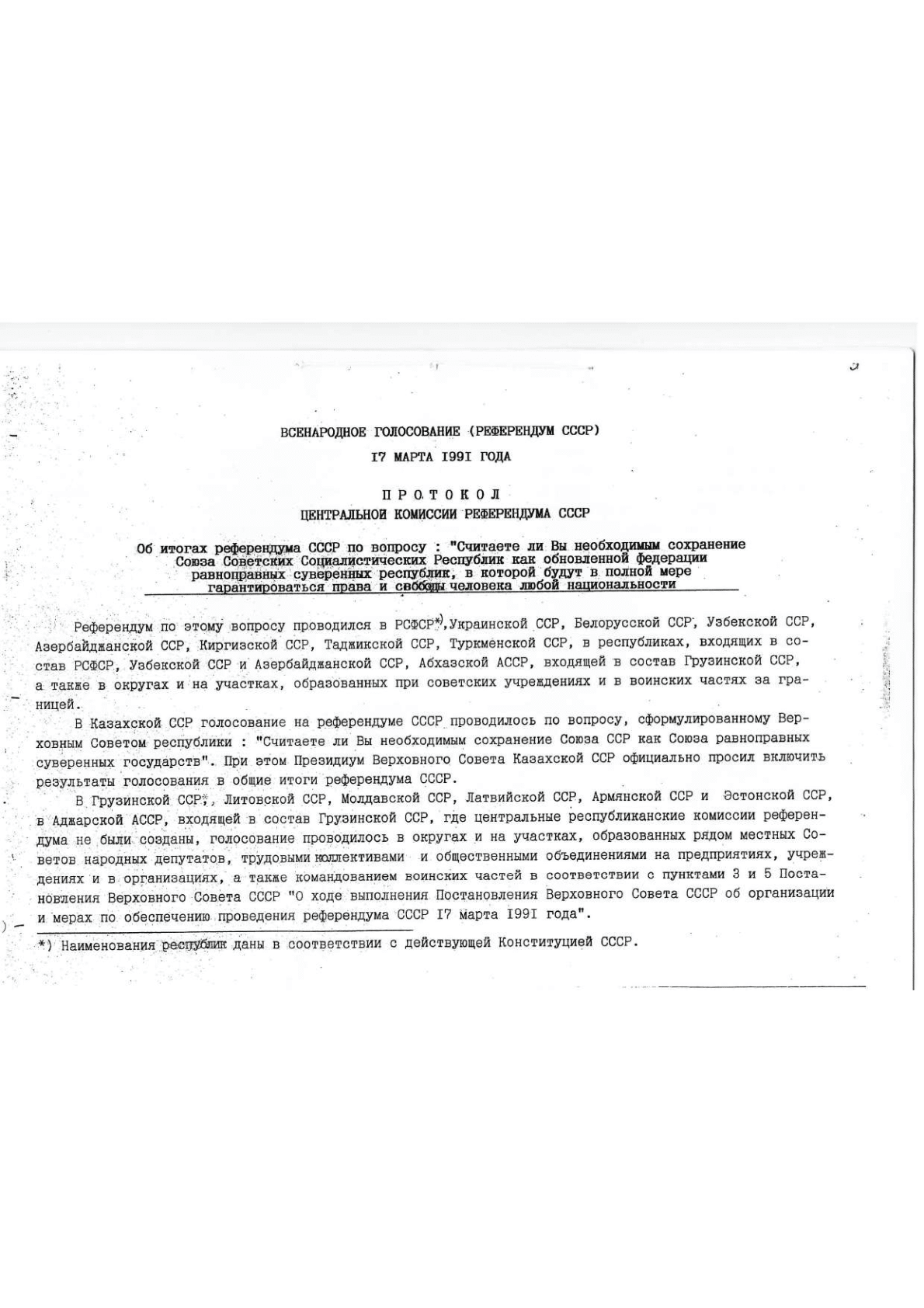 ВСЕНАРОДНОЕ ГОЛОСОВАНИЕ (РЕФЕРЕНДУМ СССР) 17 МАРТА 1991 ГОДА