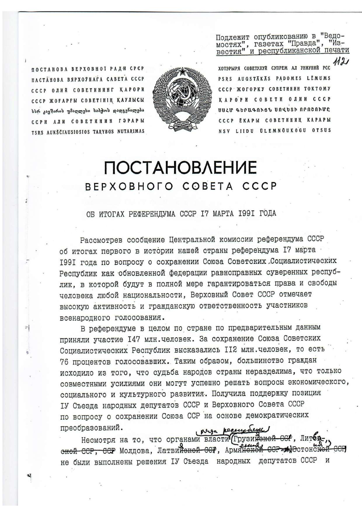 ОБ ИТОГАХ РЕФЕРЕНДУМА СССР 17 МАРТА 1991 ГОДА