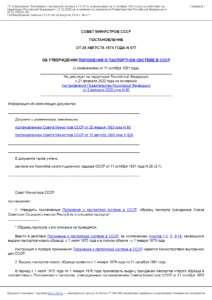 Совет министров СССР, постановление.