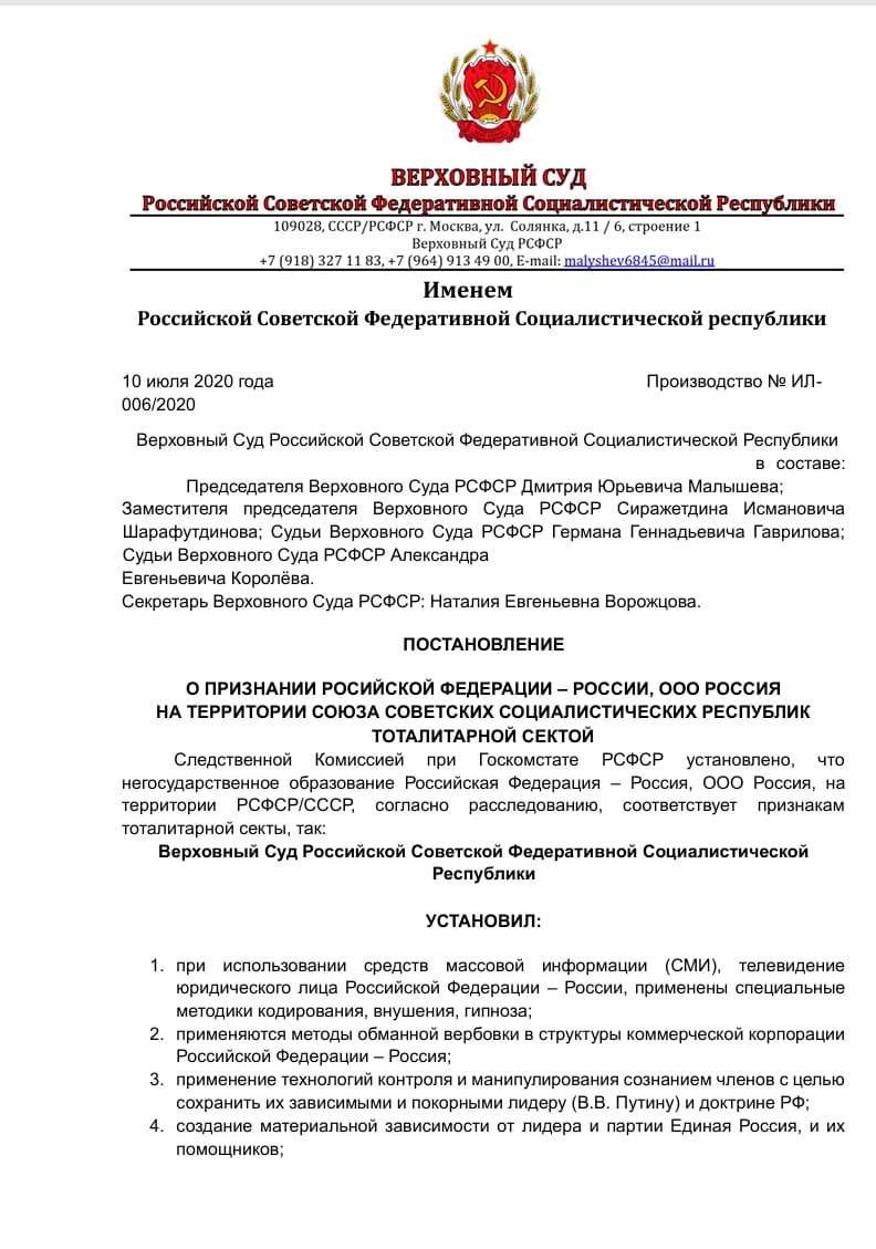 Решение суда РСФСР о признание РФ сектой