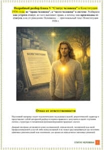 Статус_человека